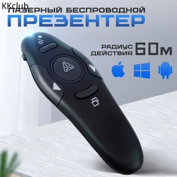 Беспроводной презентер с лазерной указкой для эффективных выступлений