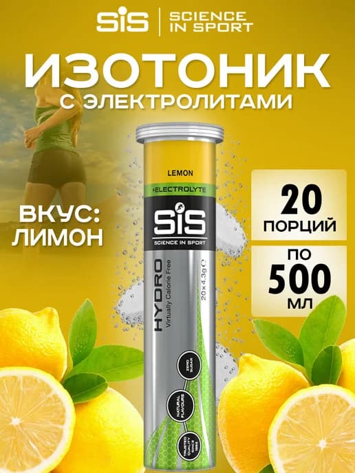 Изотоник спортивный с электролитами лемон