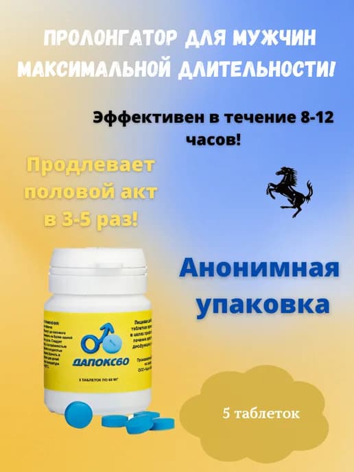 Для продления полового акта