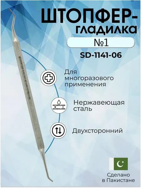 Штопфер-гладилка № 1 Surgicon, Пакистан