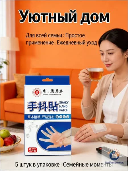 Качественный корректор тремора рук для терапии