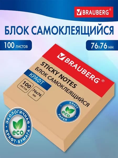 Блок самоклеящийся (1 штука)