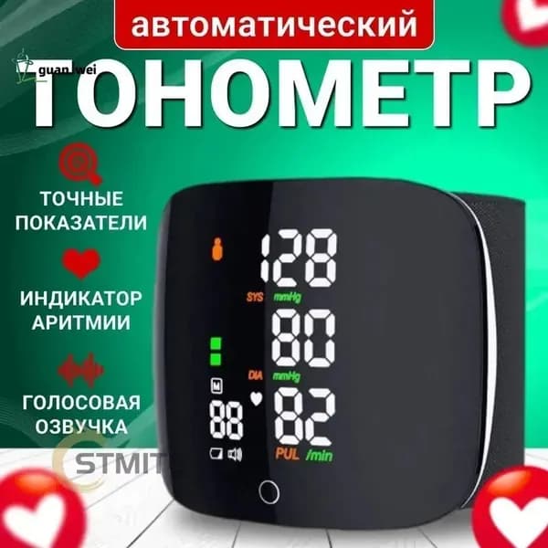 Тонометр автоматический на запястье цифровой