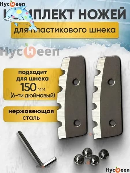 Шнек ледобура