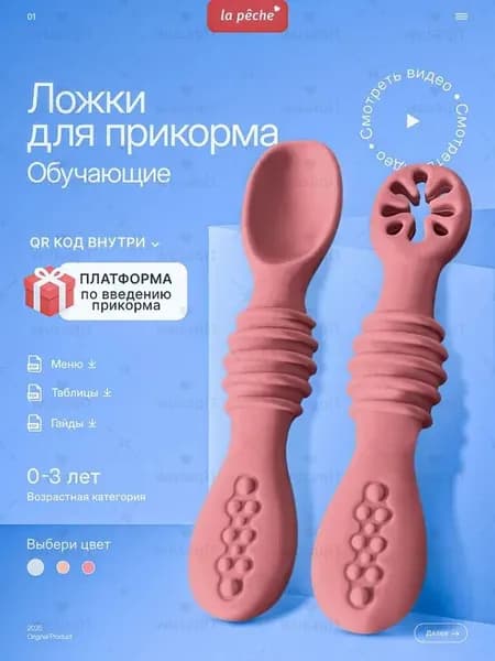 Обучающие силиконовые ложки для прикорма с порционным отверстием, 2 шт