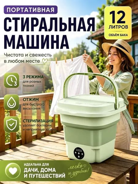 Стиральная машинка мини/портативная машинка с отжимом