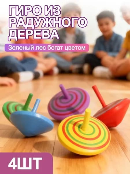 Деревянная юла-волчок для снятия стресса
