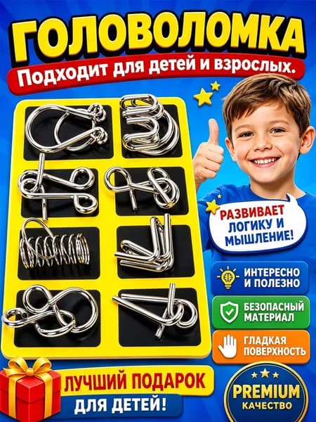 Головоломка на распутывание колец, развивающая логическая игра для детей и взрослых