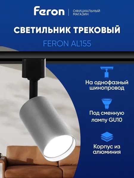 Трековый светильник, 15 Вт