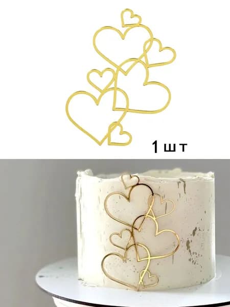 Топпер для торта, 1 шт, 1 уп.