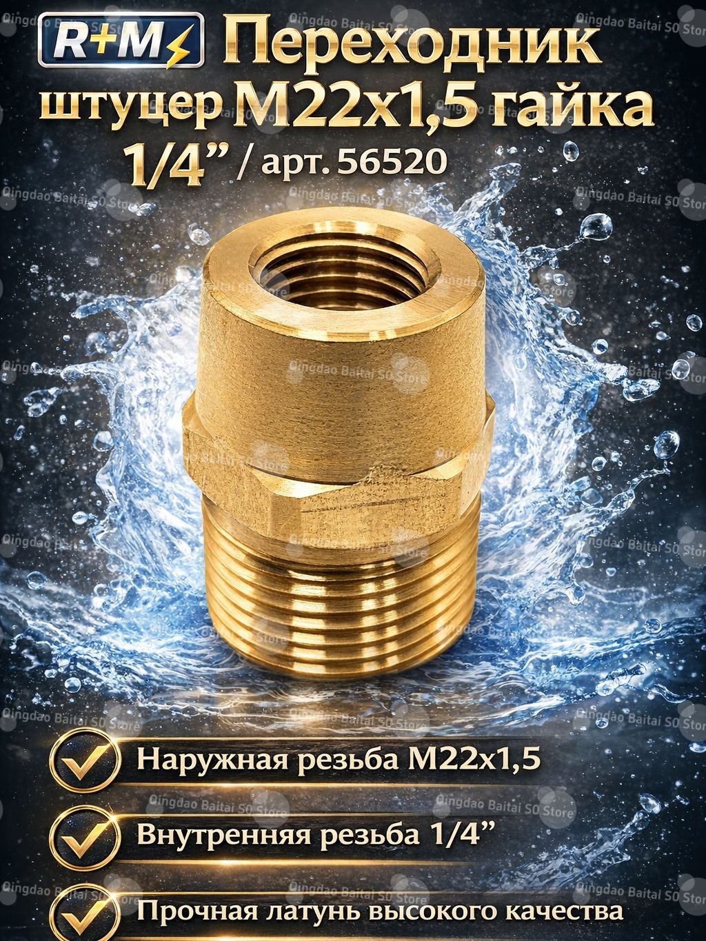 Переходник штуцер M22x1.5 гайка 1/4, адаптер для моек высокого давления