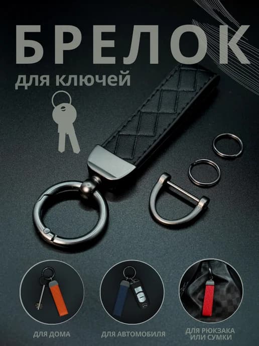 Брелок для ключей автомобиля