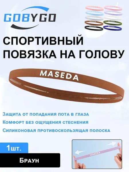 Повязка на голову спортивная