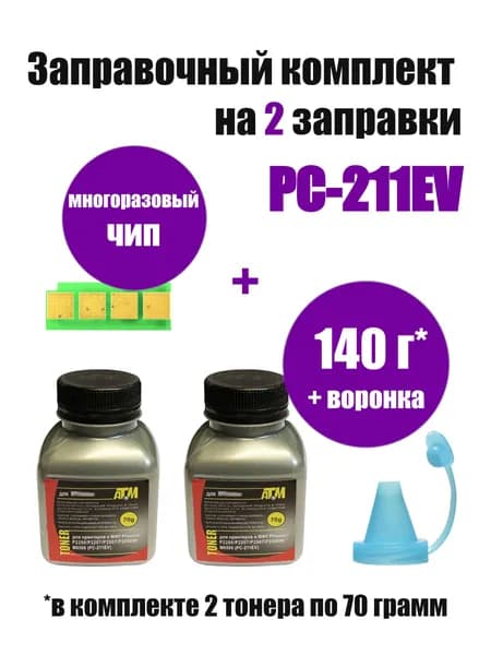 Тонер для принтера pantum m6500w на 2 заправки + многоразовый чип + воронка M6500 , M6507W, P2500W в картридж pc-211