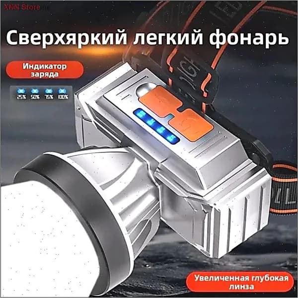 Налобный фонарь