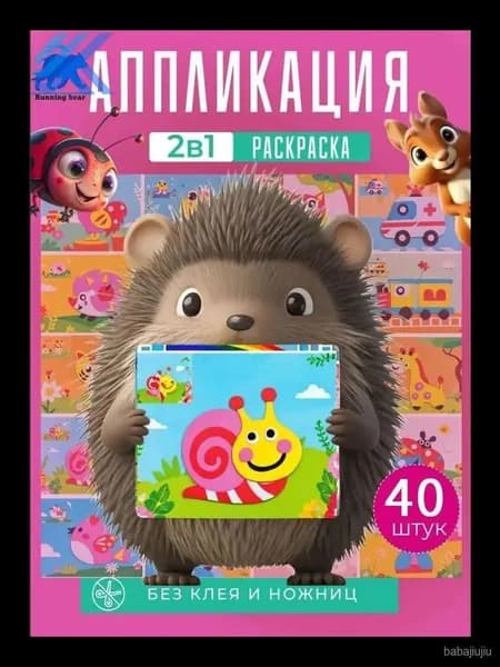 Набор для творчества аппликации 40 штук