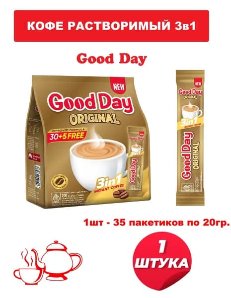 Good Day Кофе растворимый Порошковый 700г. 35шт.