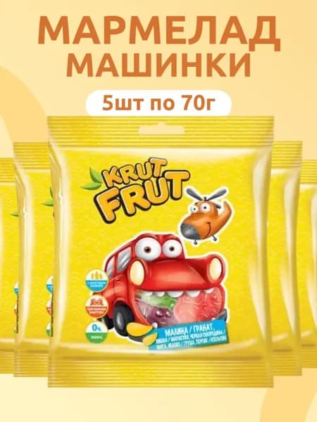 KrutFrut, Жевательный мармелад Машинки, 5 шт х 70 г