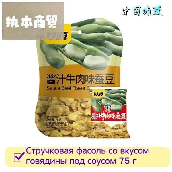 Стручковая фасоль со вкусом говядины под соусом 75 г