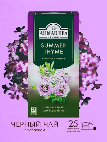 Чай в пакетиках чёрный c чабрецом Ahmad Tea Summer Thyme, 25х1,5г
