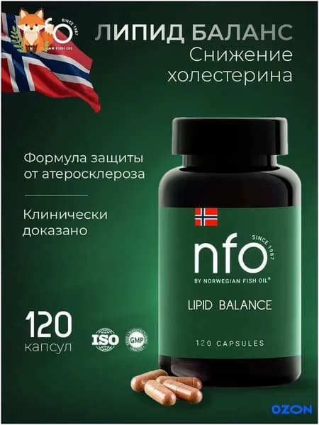 Липид Баланс от NFO, 120 капсул из Норвегии, для коррекции холестерина премиум