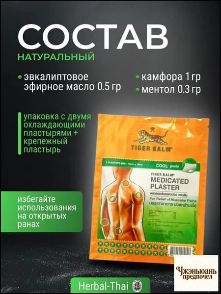 Охлаждающий и обезболивающий тигровый пластырь (зеленый) Tiger Balm, Medicated Plaster-HR COOL Green, 2 шт. 10x14 см./Тайланд