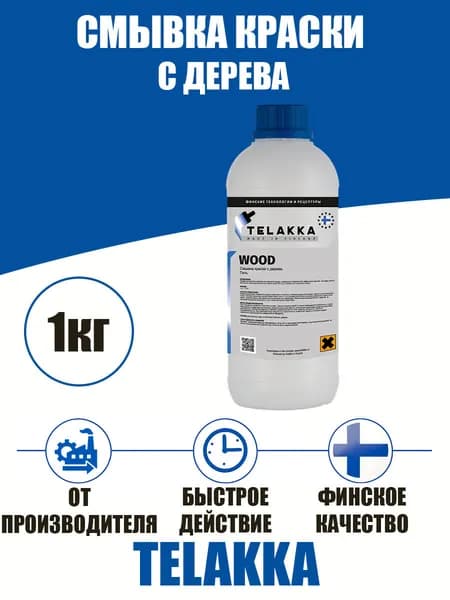Смывка краски с дерева от финского бренда Телакка, 1 кг.