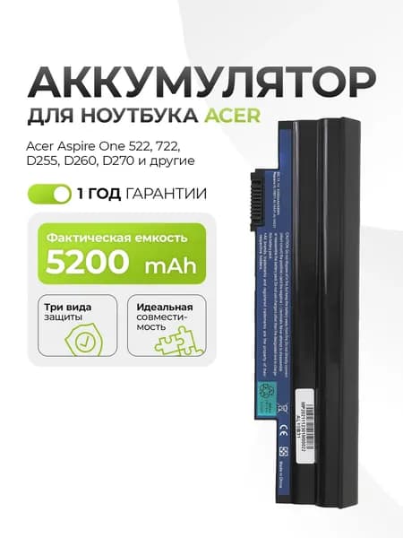 Аккумулятор AL10B31 для Acer Aspire One 522, 722, D255, D260, D270 5200mAh