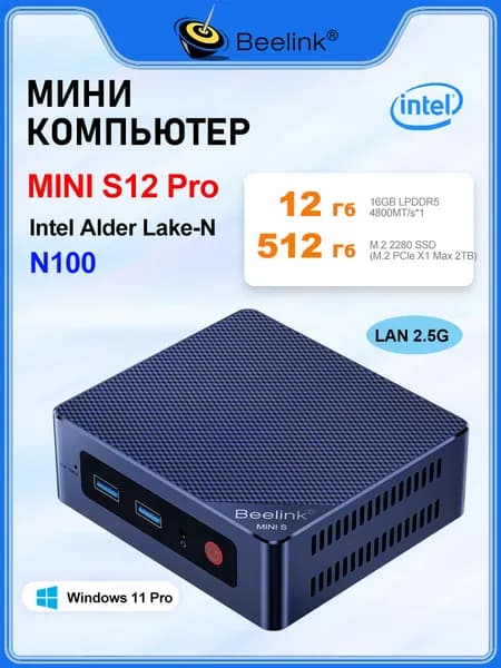 Beelink Мини-ПК Mini S12 Pro N100 (Intel Alder Lake N100, RAM 12 ГБ, SSD 512 ГБ, Intel UHD Graphics, Windows), темно-синий