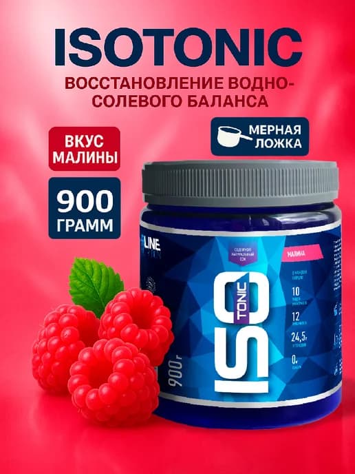 Изотоник RLine Isotonic, Малина 900 гр