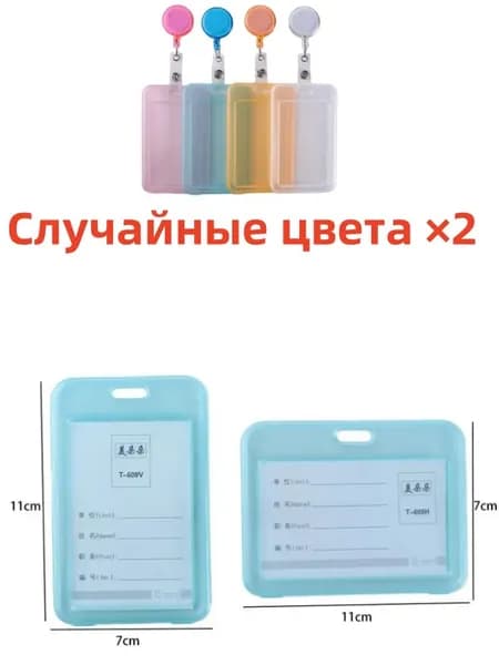 Держатель для бейджа, 2 шт.