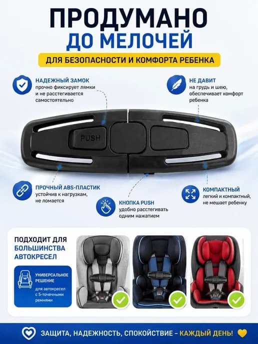 Фиксатор держатель ремня безопасности в автокресло детское