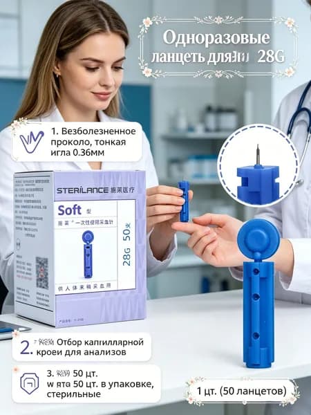 Ланцеты для глюкометра