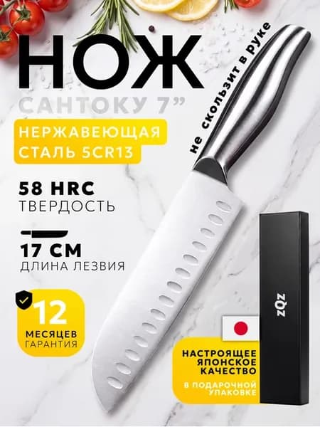 Японский кухонный нож Сантоку 17см