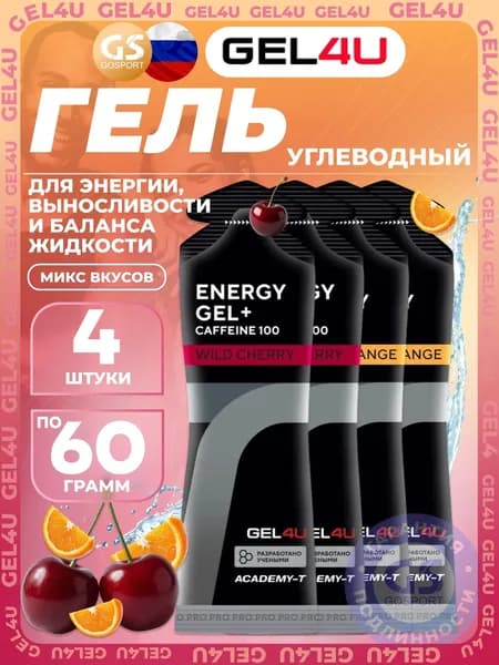 Гель питьевой GEL4U Energy Gel MIX 4 x 60 г, Апельсин, Вишня