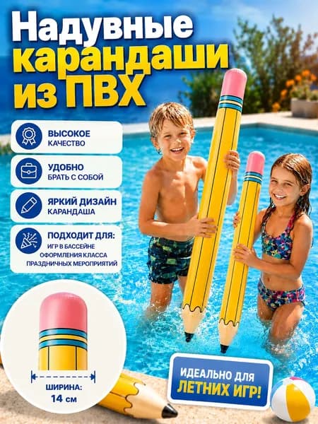 Надувные карандаши из ПВХ, надувные игрушки для бассейна