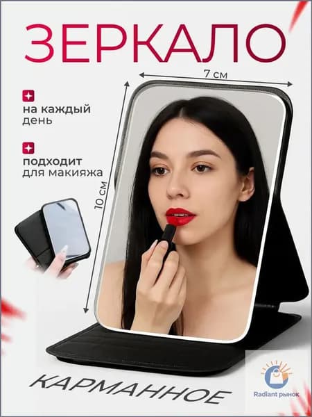 Зеркало интерьерное, 1 шт