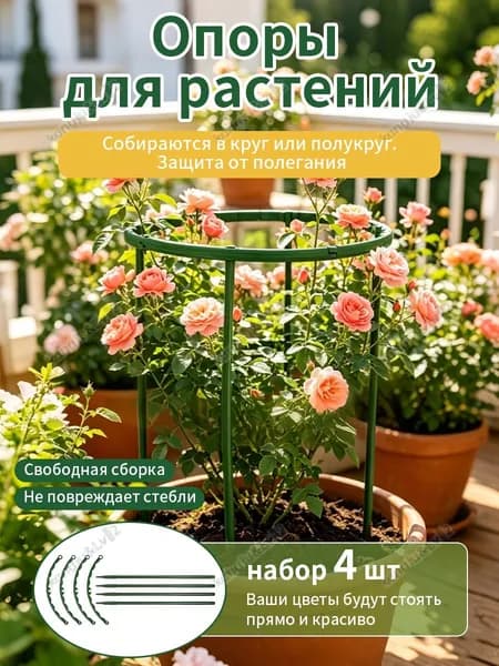 Шпалера,20см,4шт