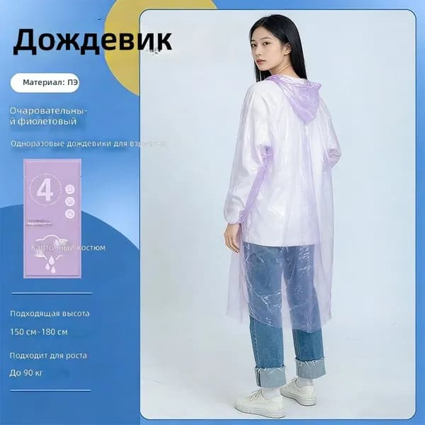 Дождевик HXY008