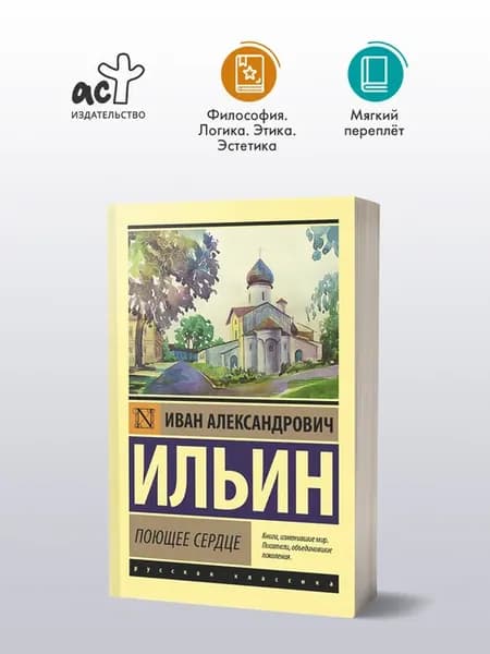 Поющее сердце