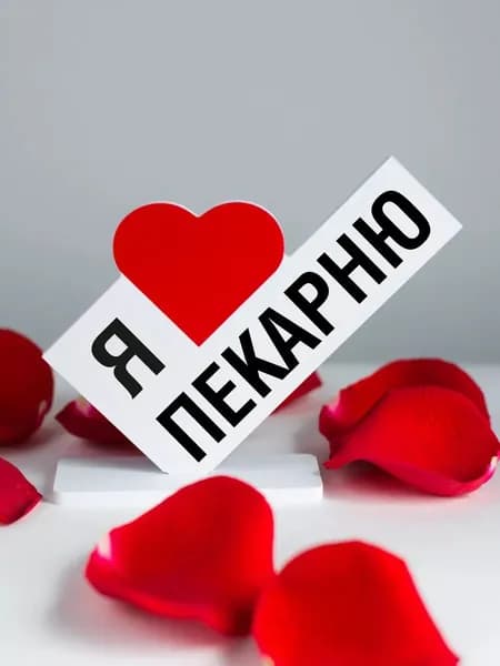 Подарок директору, мини стела я люблю пекарню