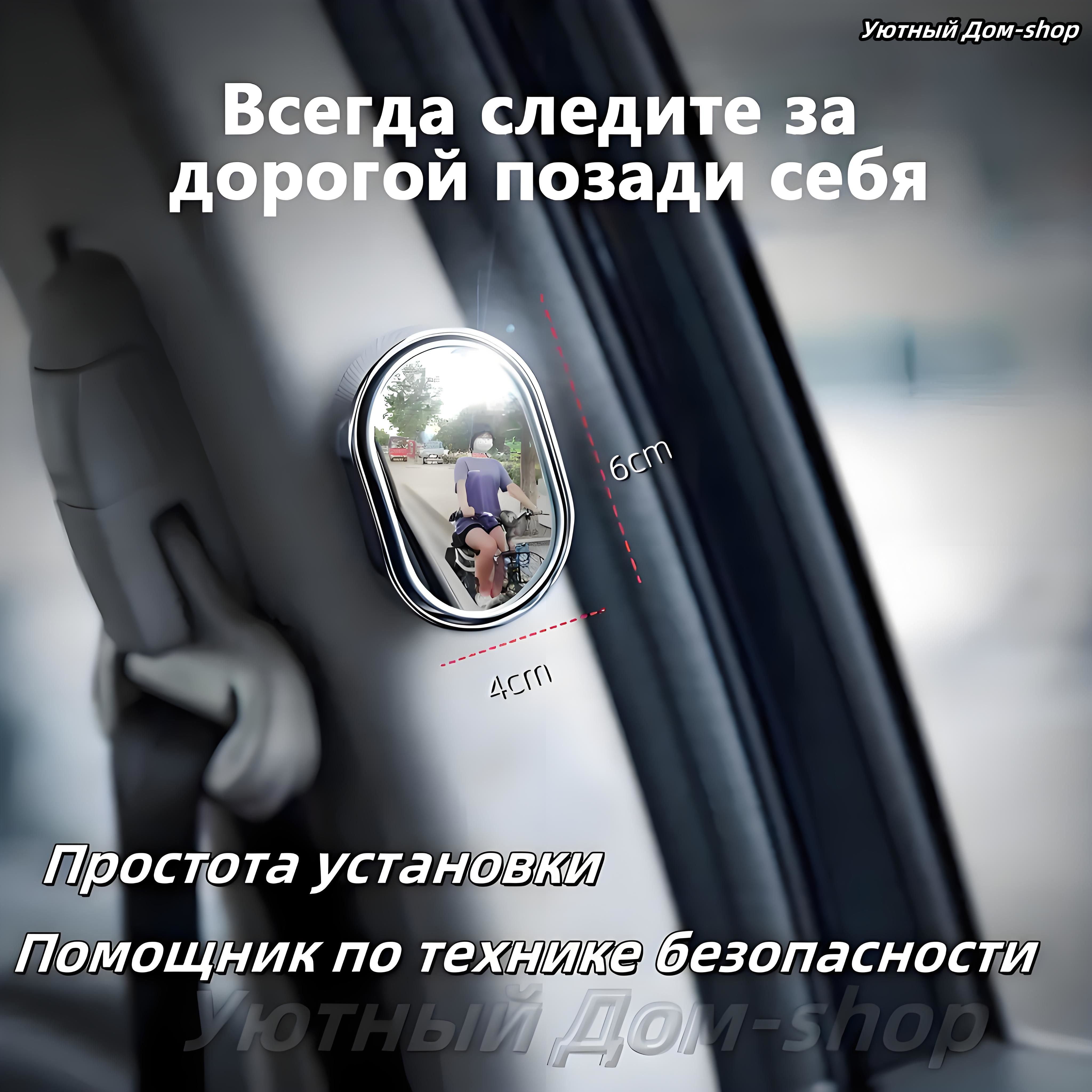 Зеркало мертвой зоны Комплект, арт. MNR-HPFZJ