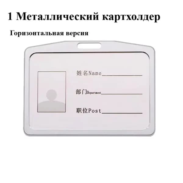 Алюминиевая зажимная картхолдер для бейджа - профессиональный держатель ID карт для мероприятий и офиса