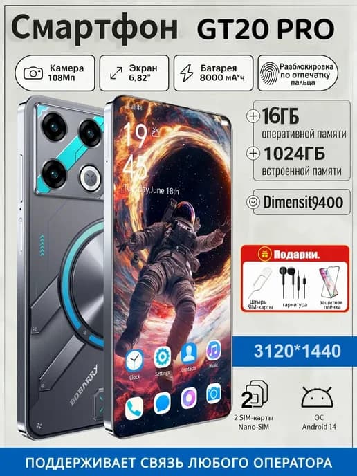 игровой смартфон GT20 Pro 2SIM 16+1024 ГБ Android 14