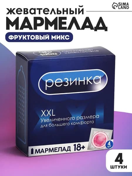 Мармелад жевательный мармеладки набор 18+ приколы
