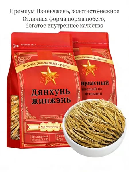 Китайский красный чай Дяньхун Цзиньчжень, большие золотые иглы из Юньнани, упаковка в пакетах (случайная поставка)