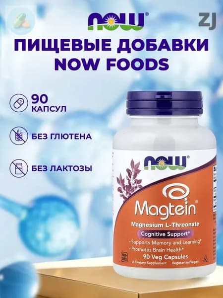 Магний треонат NOW Magtein L-Threonate 2000 мг 90 капсул