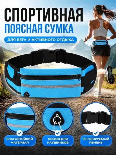 Сумка для бега