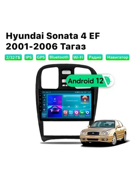 Автомагнитола Hyundai Sonata 4 EF 2001-2009, 2 32 Gb, Wi-Fi