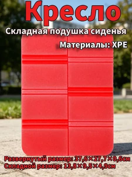 Портативный складной уличный коврик для сидения, водонепроницаемый походный коврик, сиденья кемпинга, влагостойкие подушки, прочные